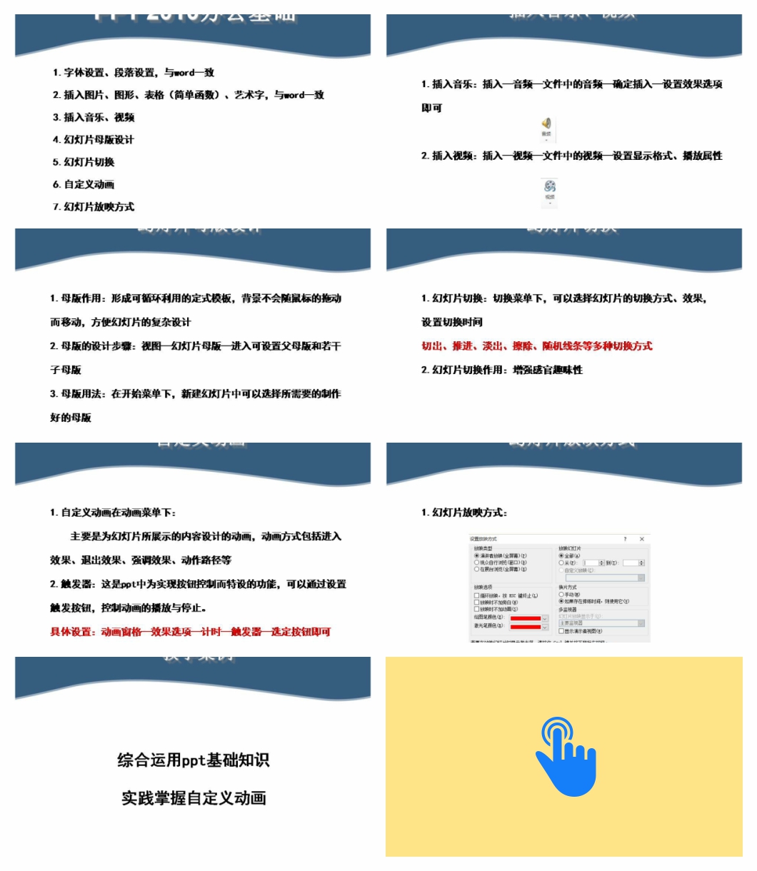 【PPT课件】ppt2010基础知识