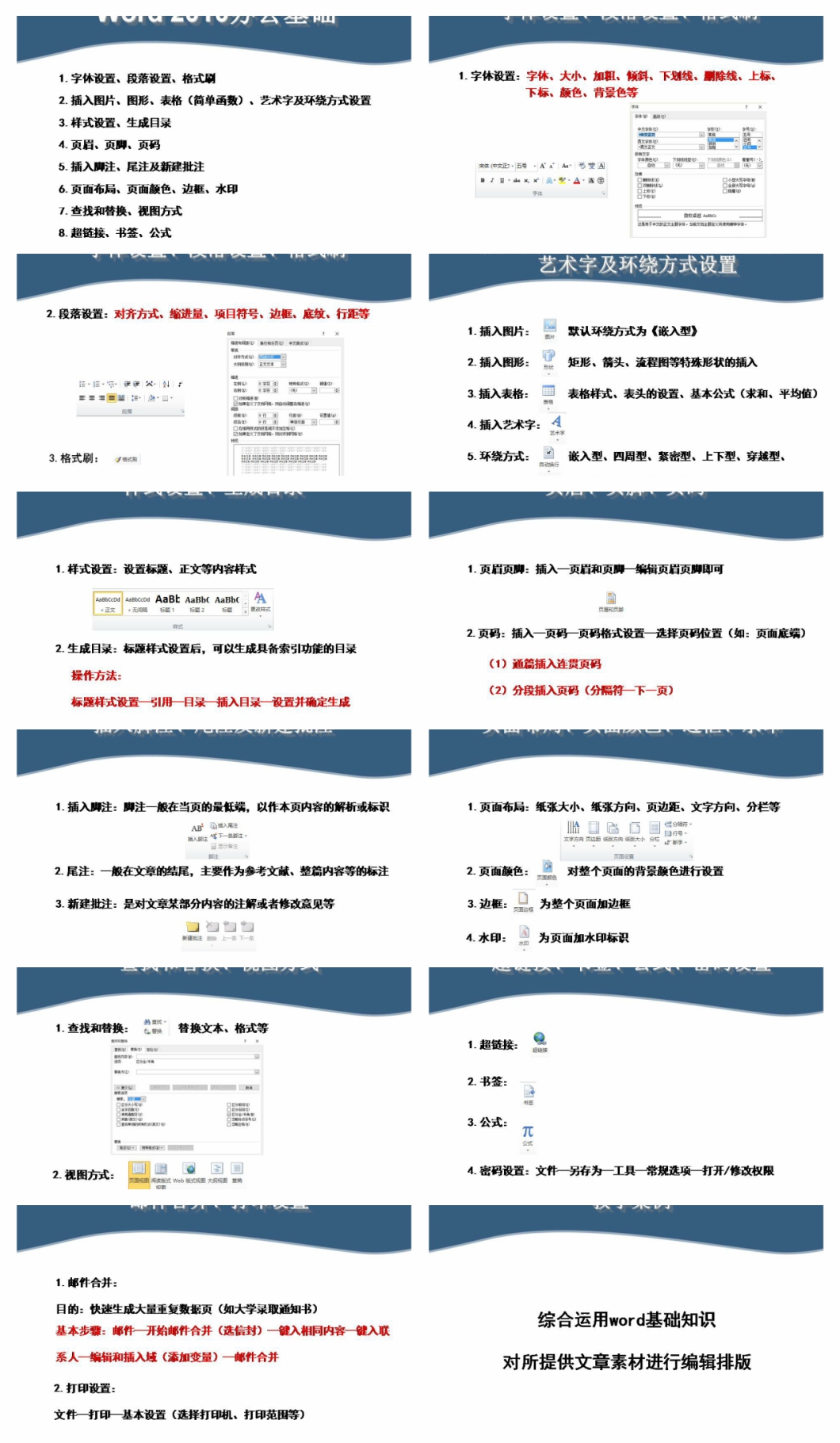 【PPT课件】办公软件Word2010图文处理