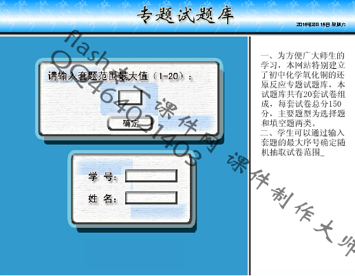 flash随机抽题系统—化学专题试题库，化学学科20套试题（原价10元）