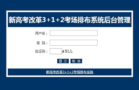 asp新高考改革3＋1＋2考场排布系统源码（按考生成绩名次自动排考场）