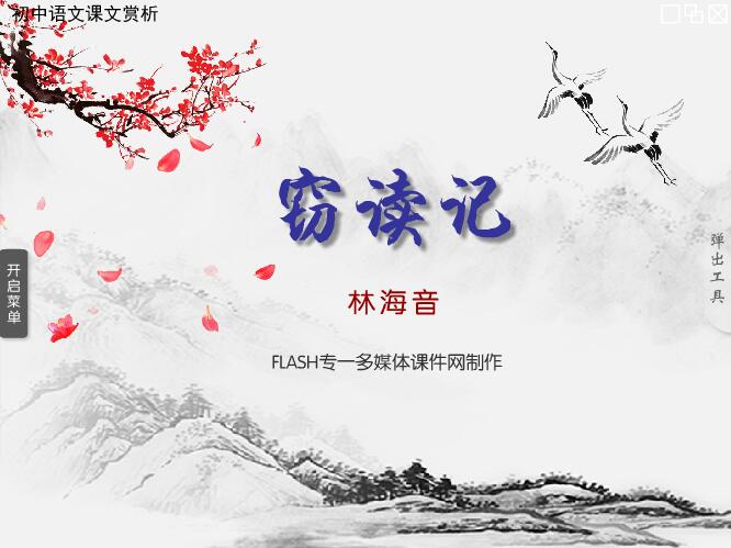 小学语文五年级上册《窃读记》