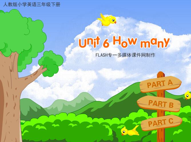 人教版小学英语三年级下册《Unit 6 How many》FLASH教学课件