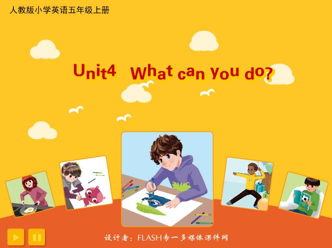 人教版小学英语五年级上册《Unit4 What can you do》flash教学课件