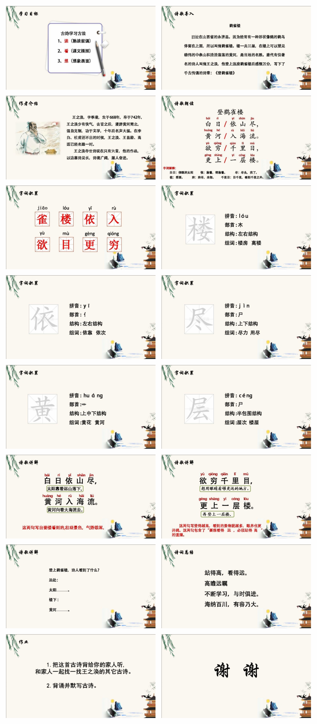 【PPT课件】部编版小学语文二年级上册《登鹳雀楼》课件高清