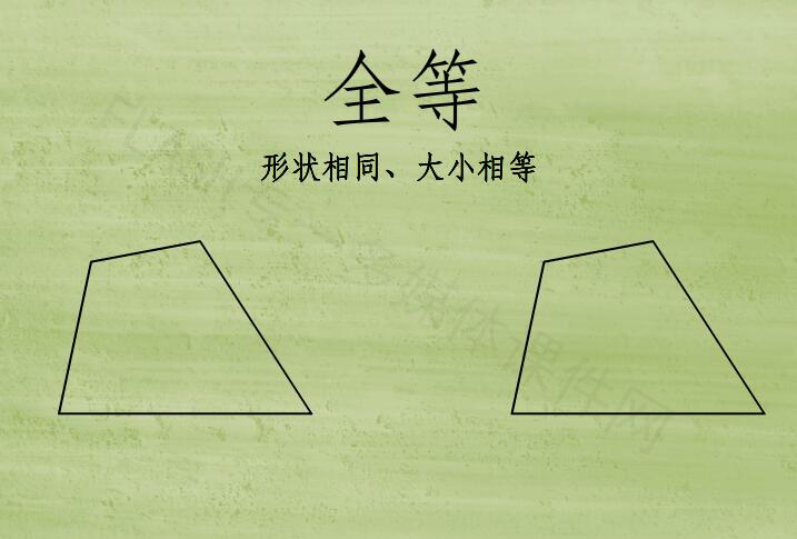 【网友作品】初中数学全等三角形的性质及应用（swf微课）