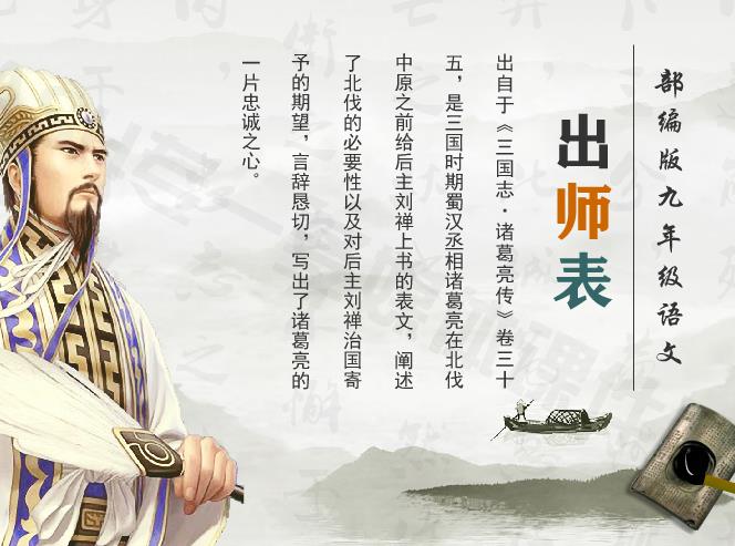 部编版九年级语文下册《出师表》flash教学课件