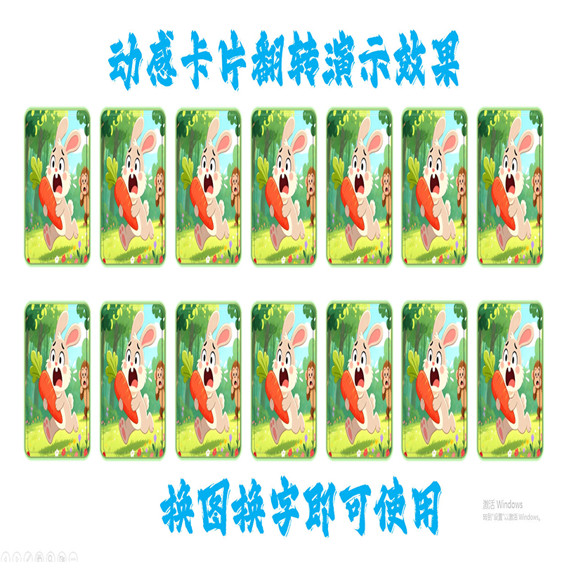 PPT2024及以上版本 动感卡片翻转演示效果 换图换字即可使用