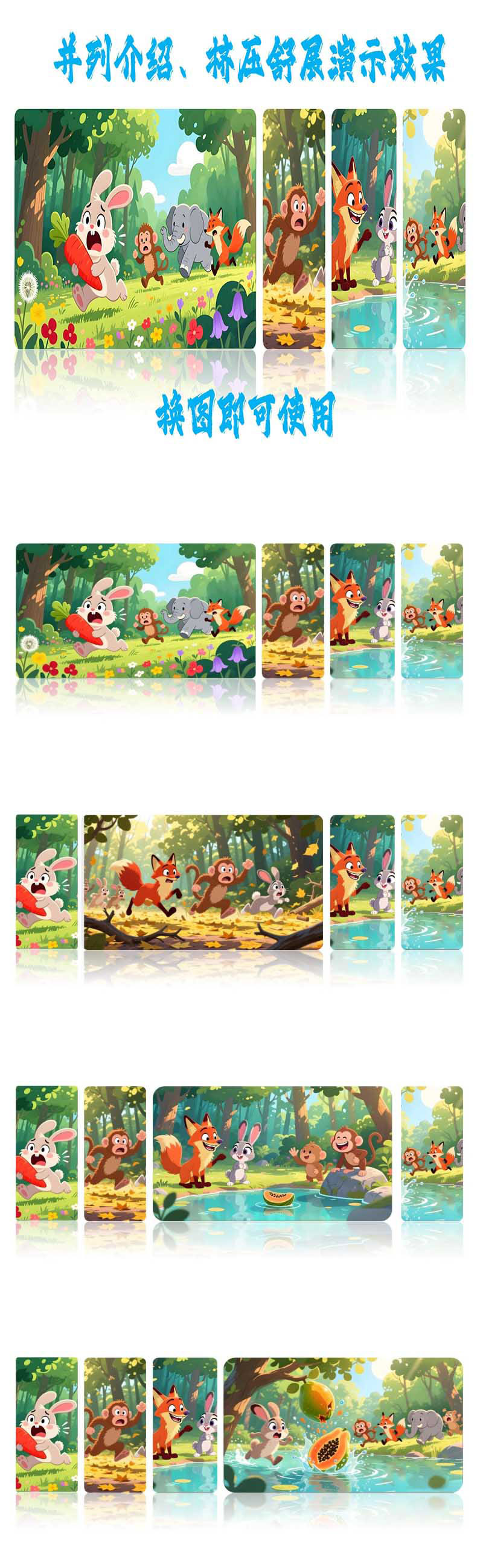 PPT2024及以上版本 并列介绍、挤压舒展演示效果 换图即可使用