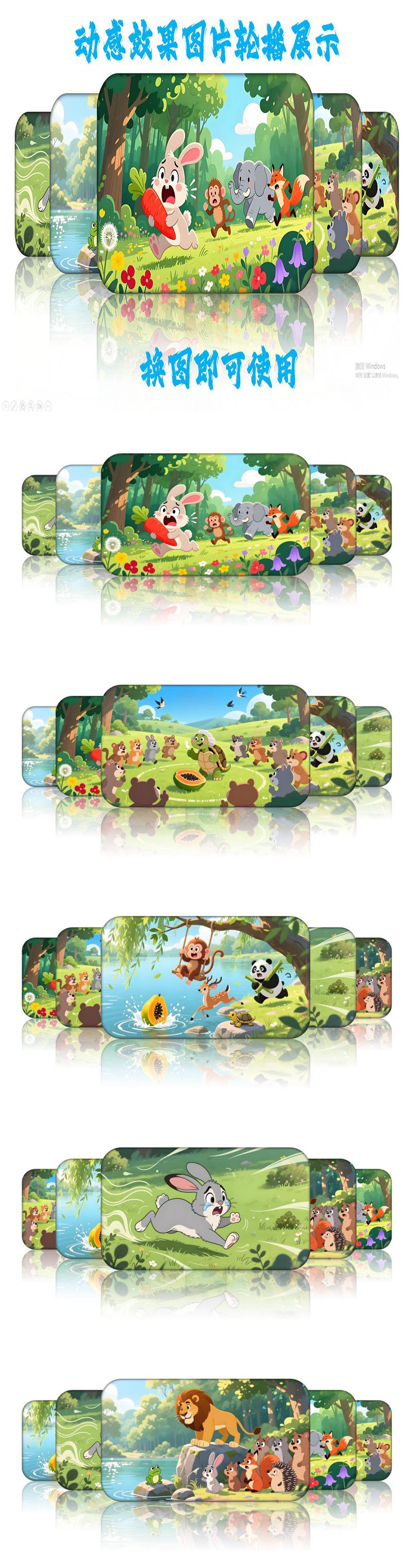 PPT2024及以上版本 动感效果图片轮播展示 换图即可使用