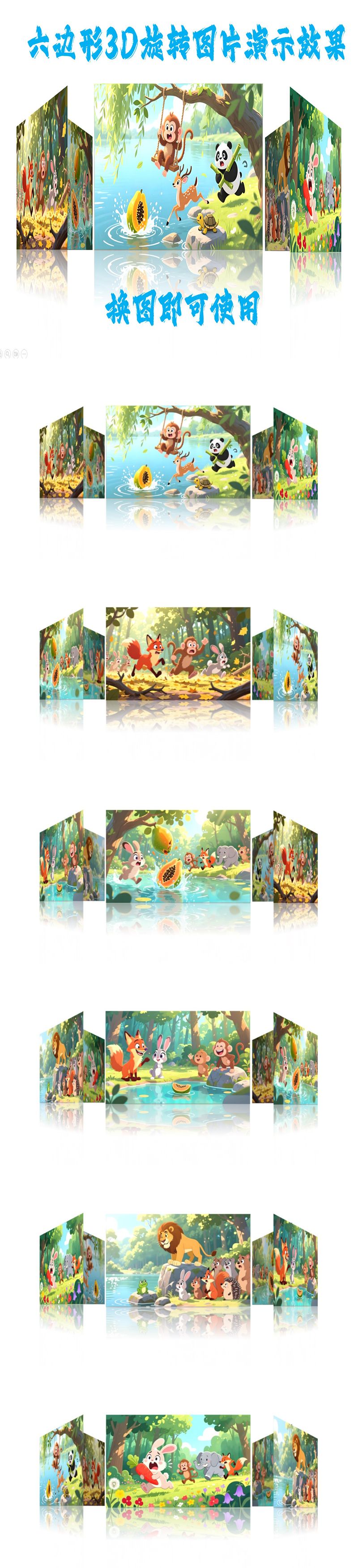 PPT2024及以上版本 六边形3D旋转图片演示效果 换图即可使用