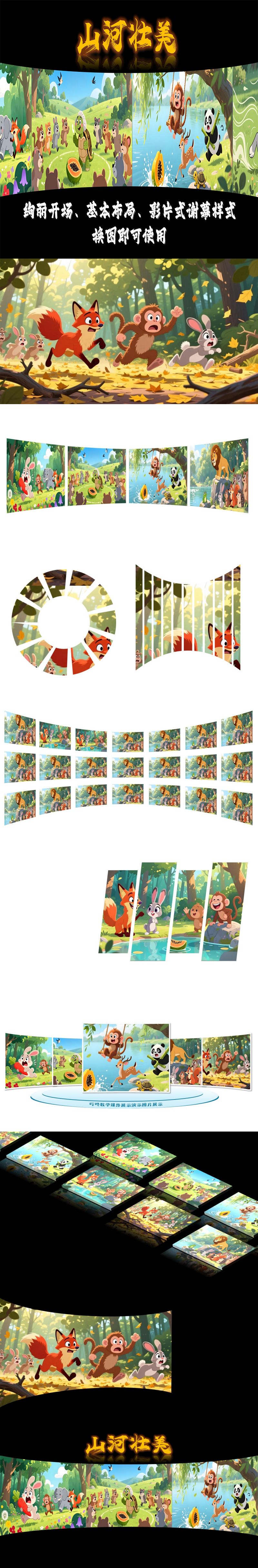 PPT2024及以上版本 绚丽开场、基本布局、影片式谢幕样式 换图即可使用