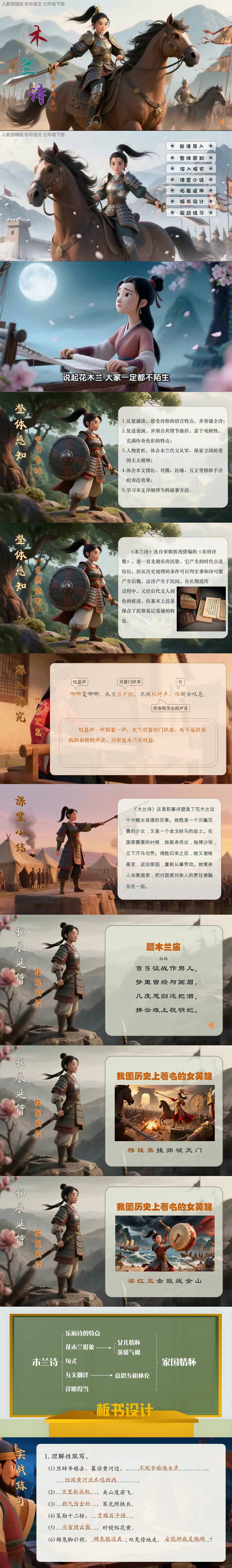 【WPS版本PPT课件】人教部编版 初中语文 七年级下册《木兰诗》