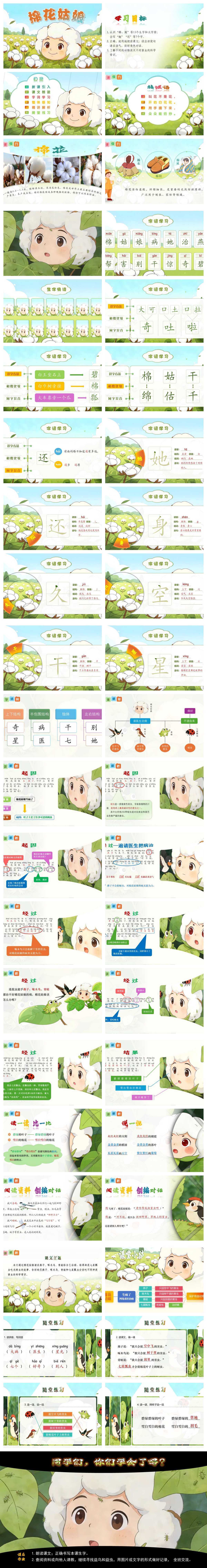 PPT课件2024及以上版本 部编版小学语文一年级下册《棉花姑娘》